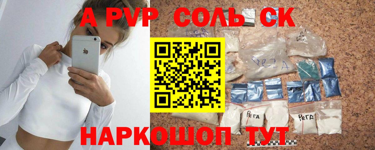 Alpha-PVP Crystall  APVP мука  APVP  Людиново  хочу   APVP VHQ  Вход с VPN 