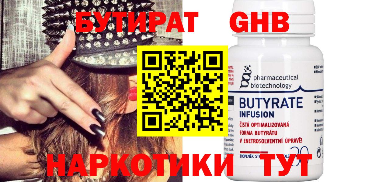 Бутират вода Людиново