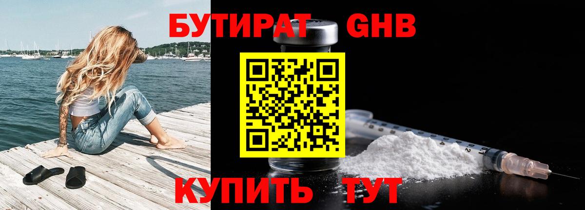 Бутират вода  Бутират  Людиново  Вход с VPN 