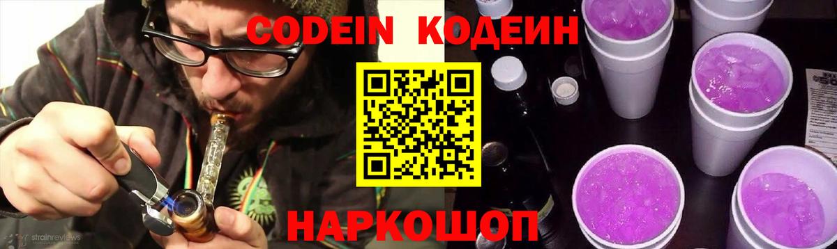 Codein Purple Drank Людиново