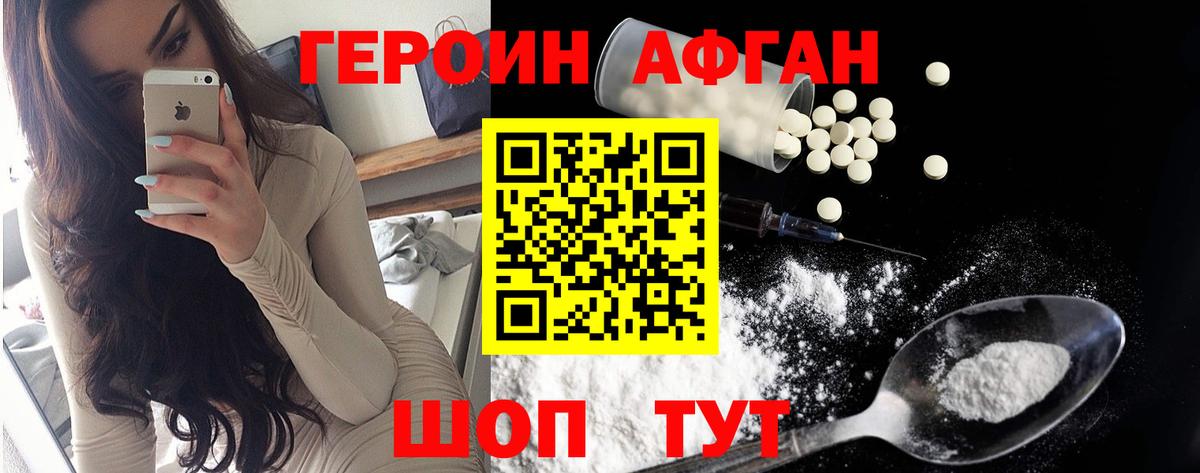 ГЕРОИН Афган  Вход с VPN  Людиново 