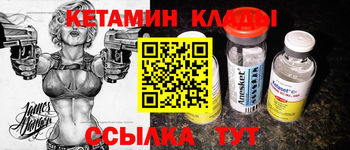 Кетамин ketamine  Кетамин VHQ  Вход с VPN  Людиново 