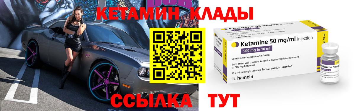 КЕТАМИН VHQ Людиново