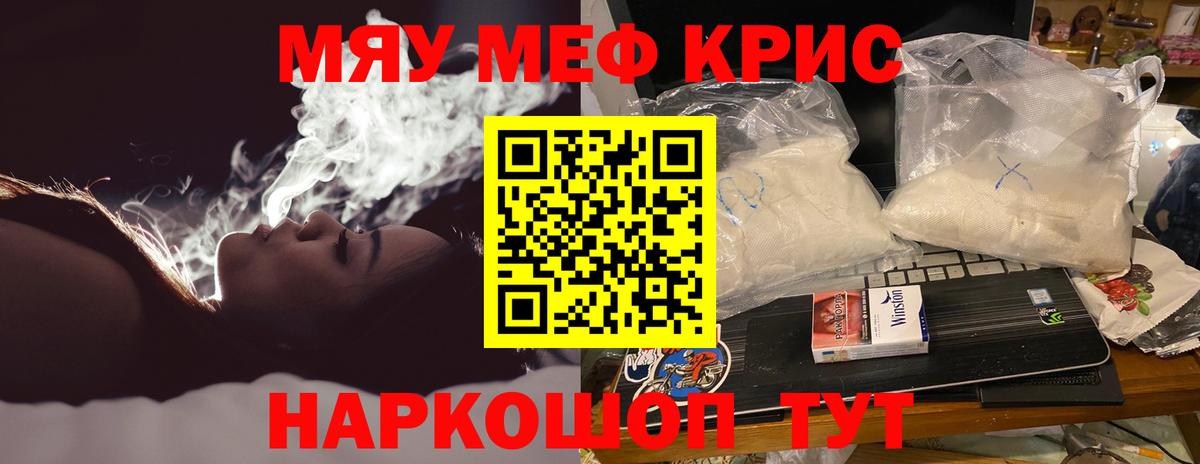 МЕФ кристаллы Людиново