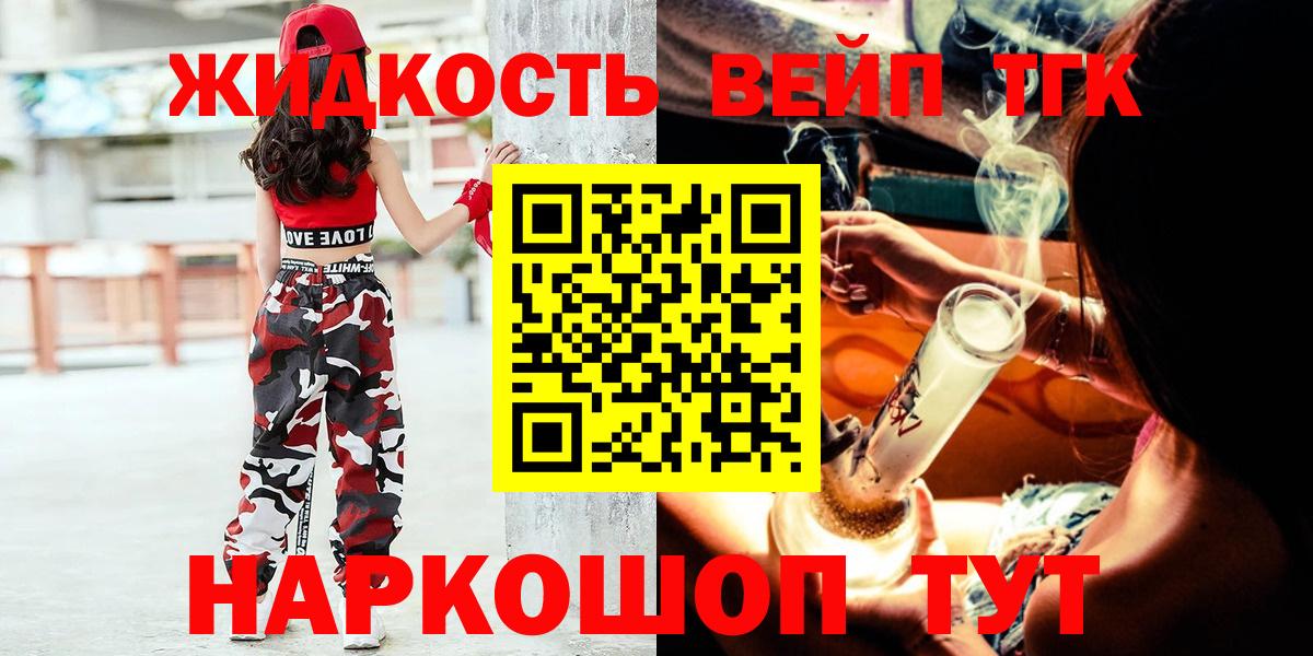 ТГК вейп Людиново